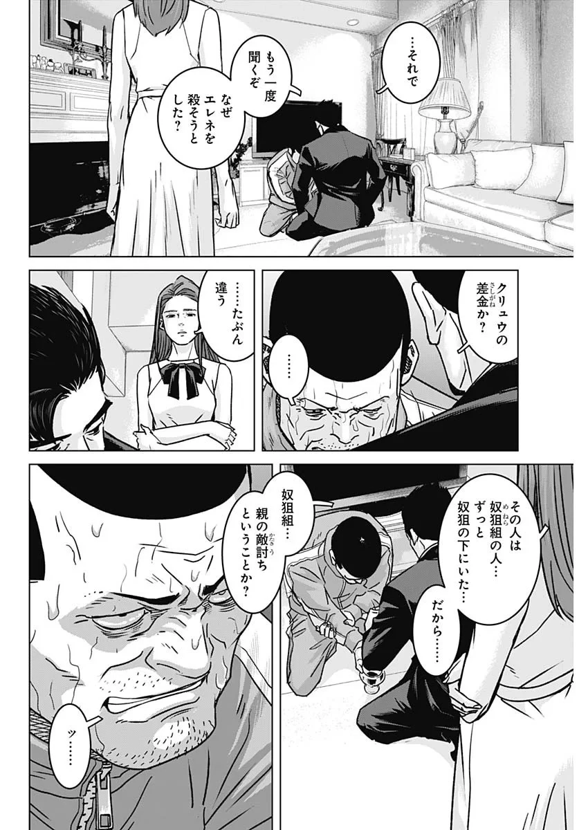 イリオス 第138話 - 14
