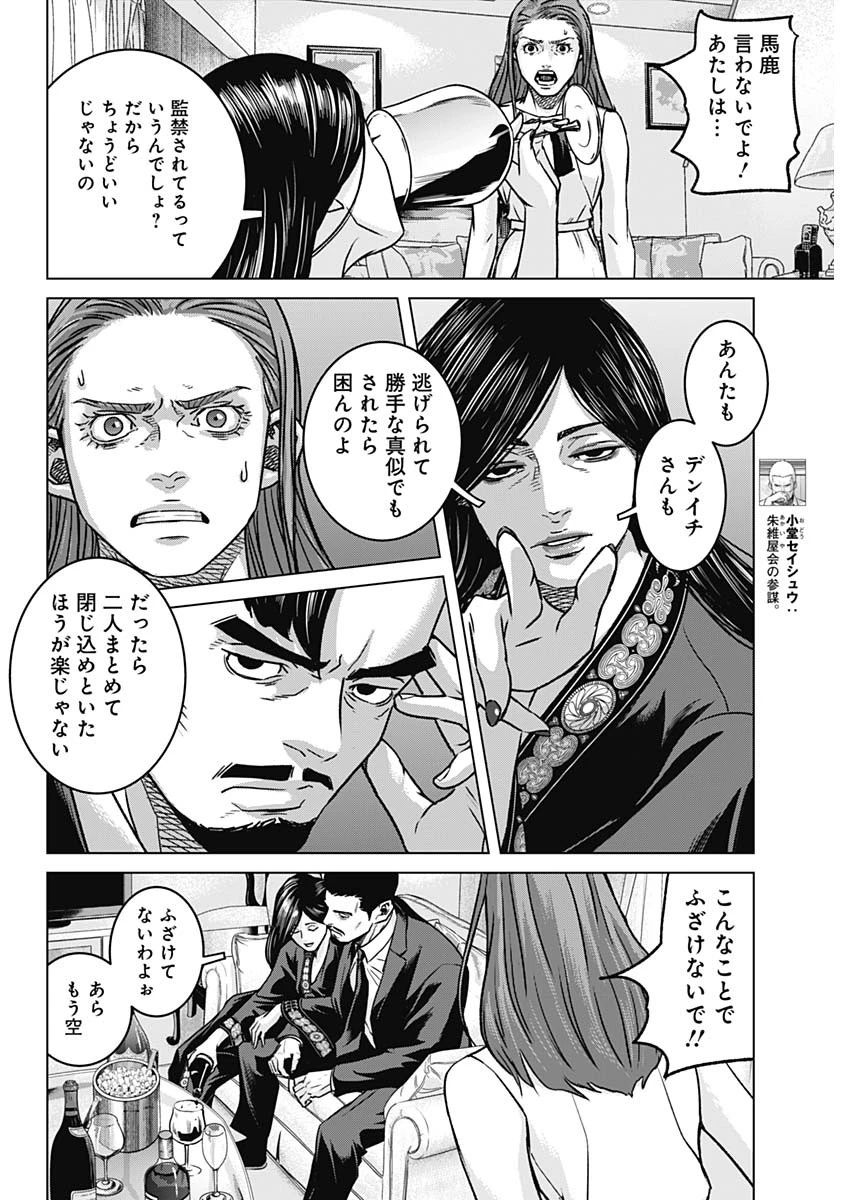 イリオス 第137話 - 8