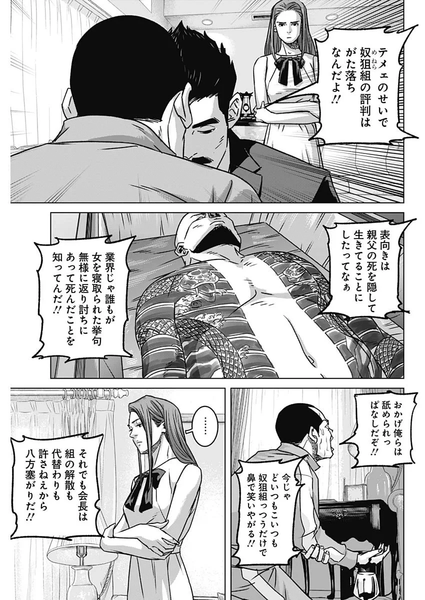 イリオス 第138話 - 15