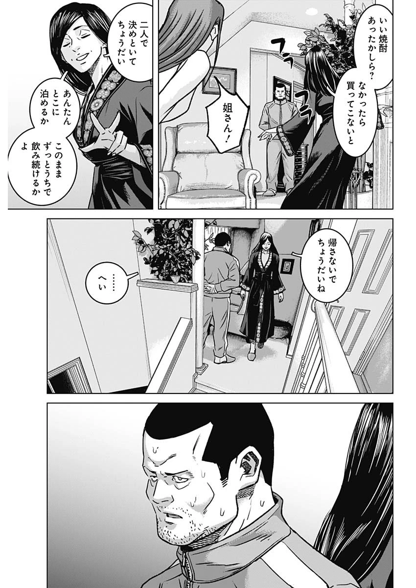 イリオス 第137話 - 9