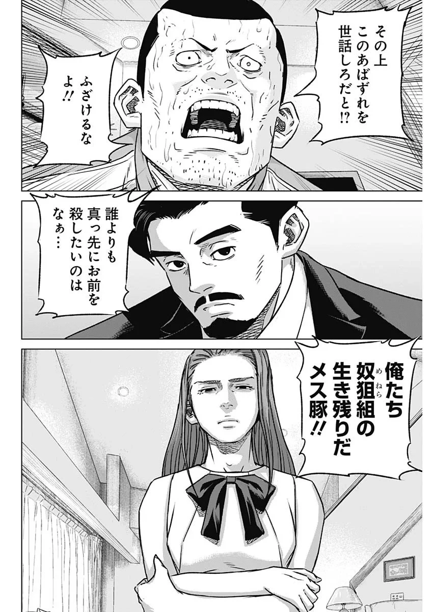 イリオス 第138話 - 16