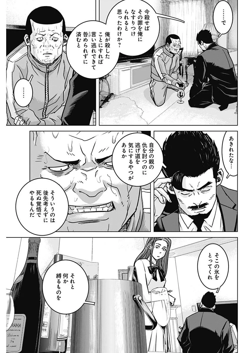 イリオス 第138話 - 17
