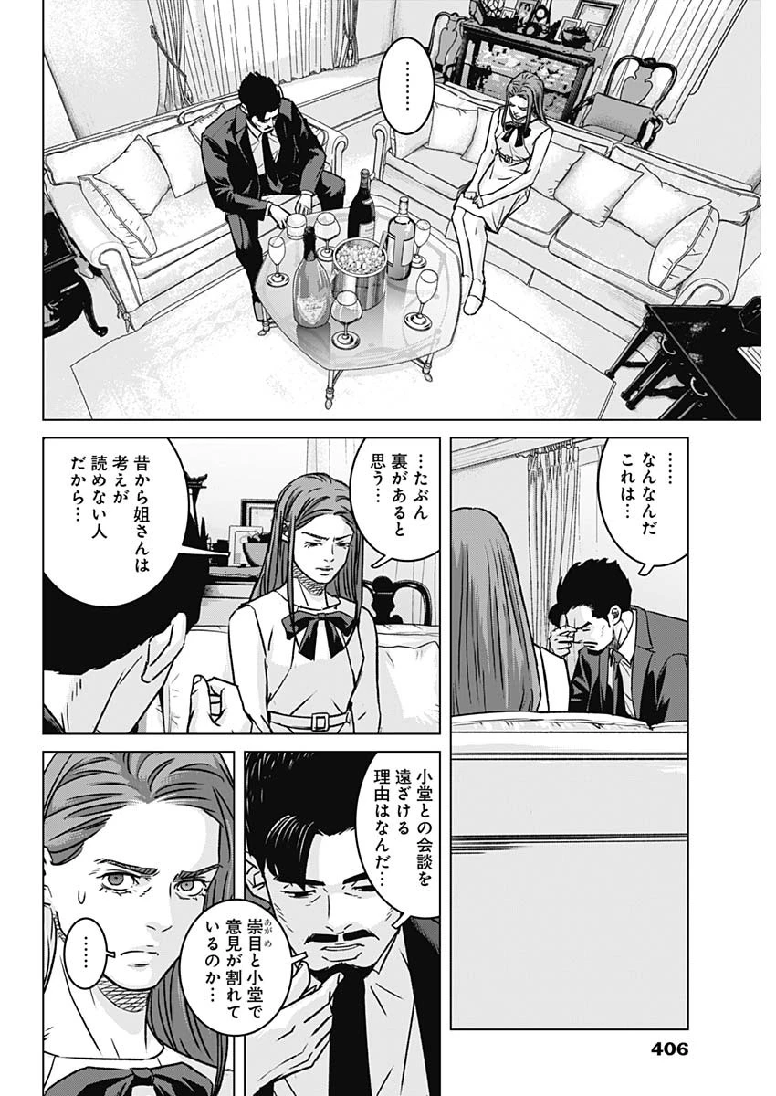 イリオス 第137話 - 10