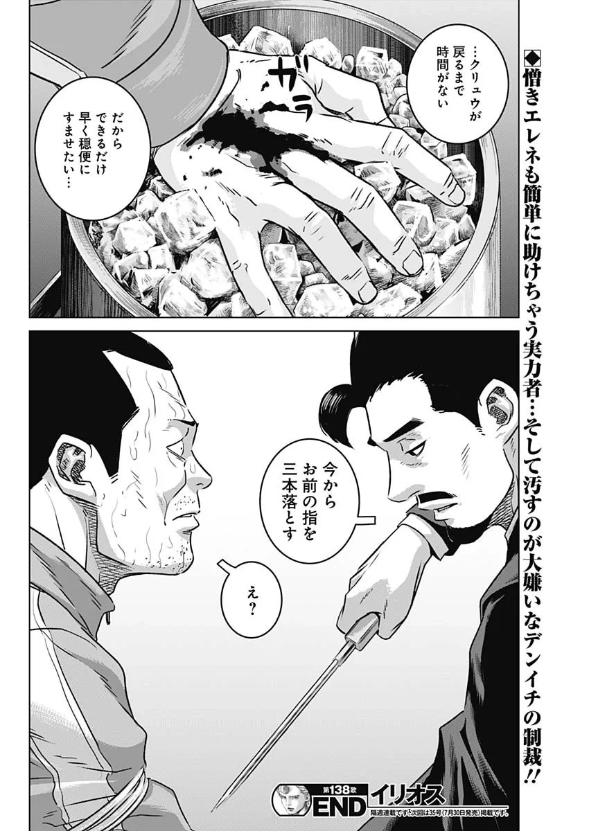 イリオス 第138話 - 18