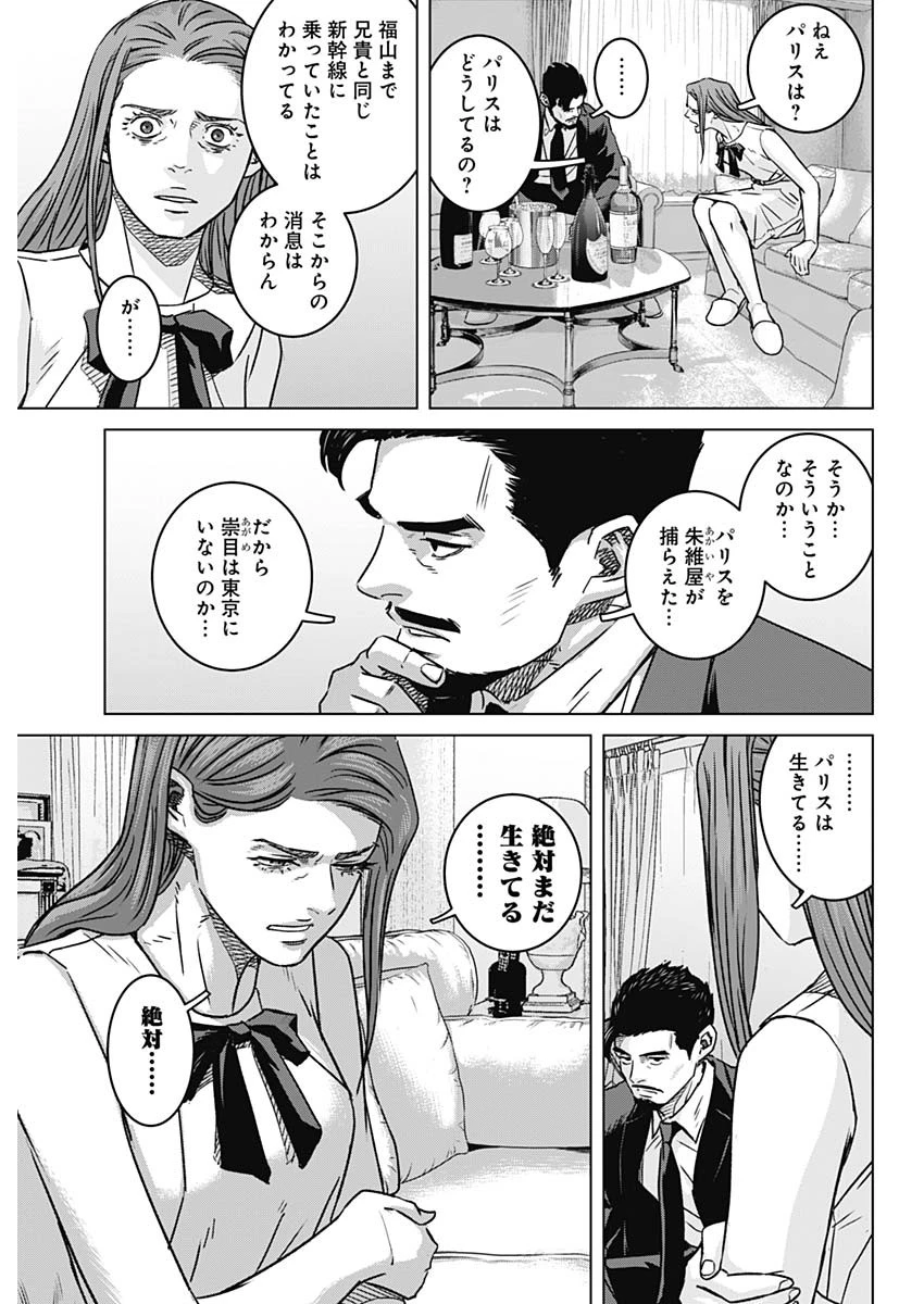 イリオス 第137話 - 11