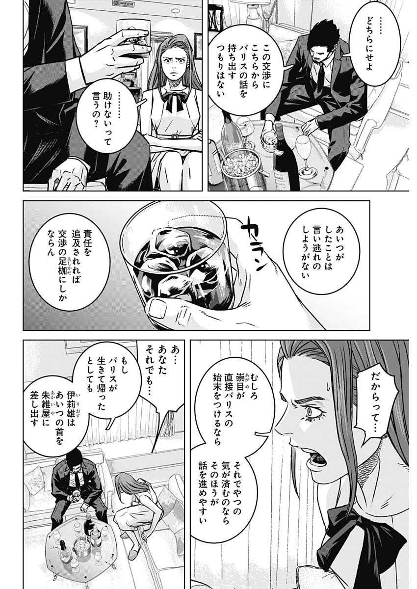 イリオス 第137話 - 12