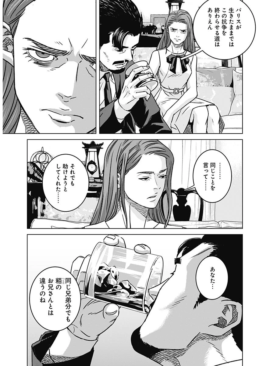 イリオス 第137話 - 13