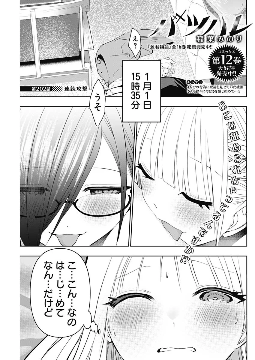 バツハレ 第202話 - 1