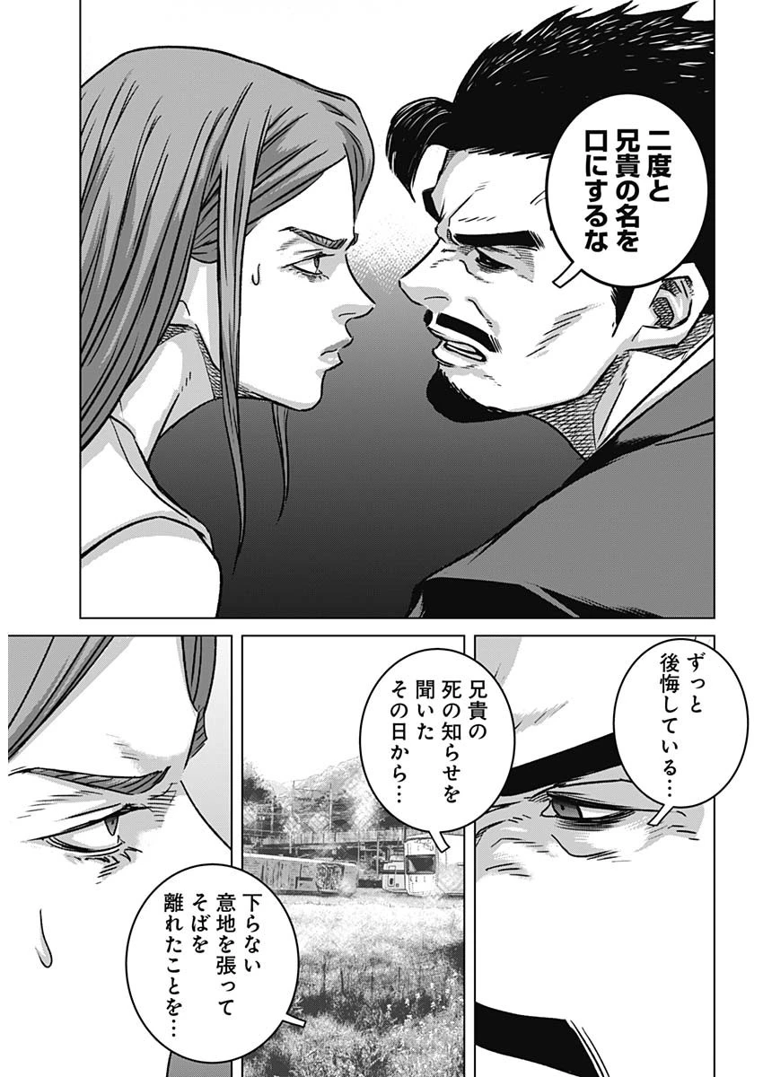イリオス 第137話 - 15