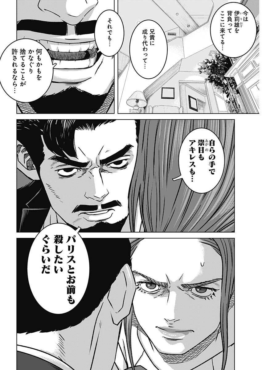 イリオス 第137話 - 16