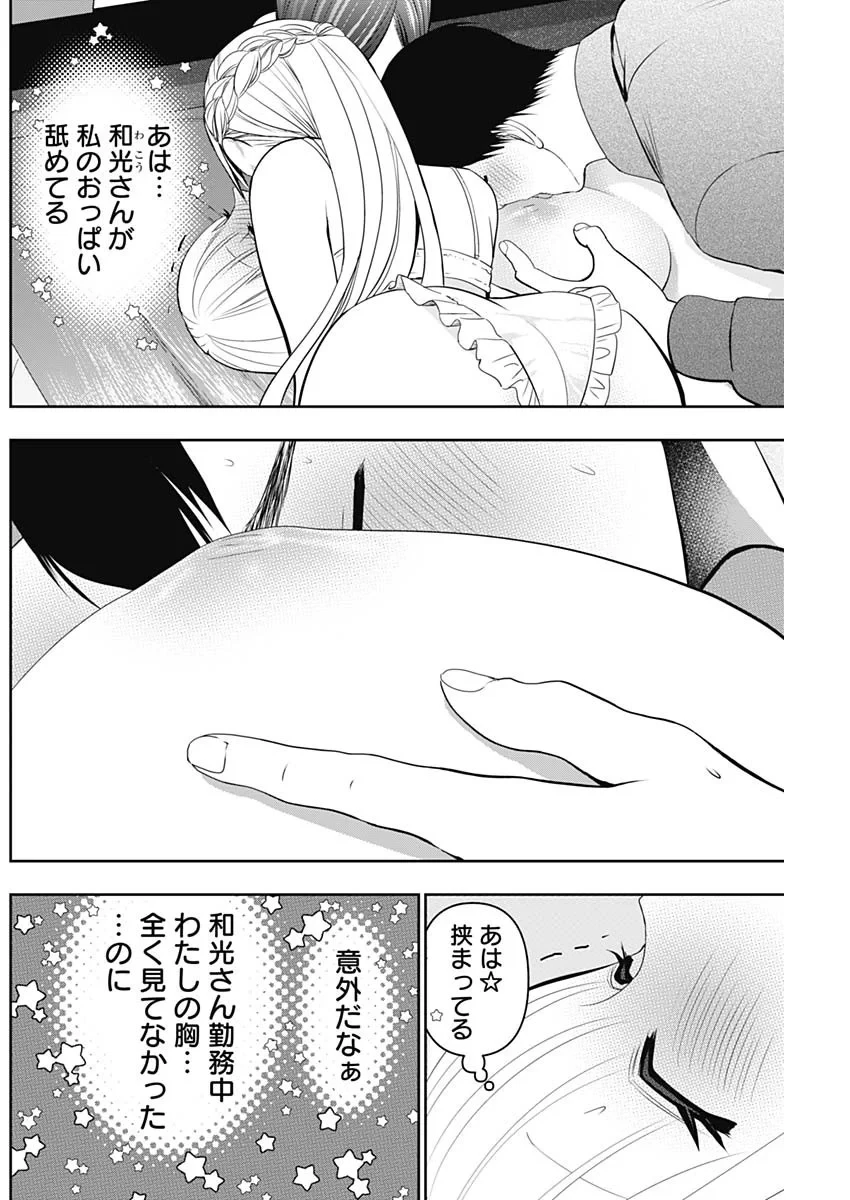 バツハレ 第202話 - 4