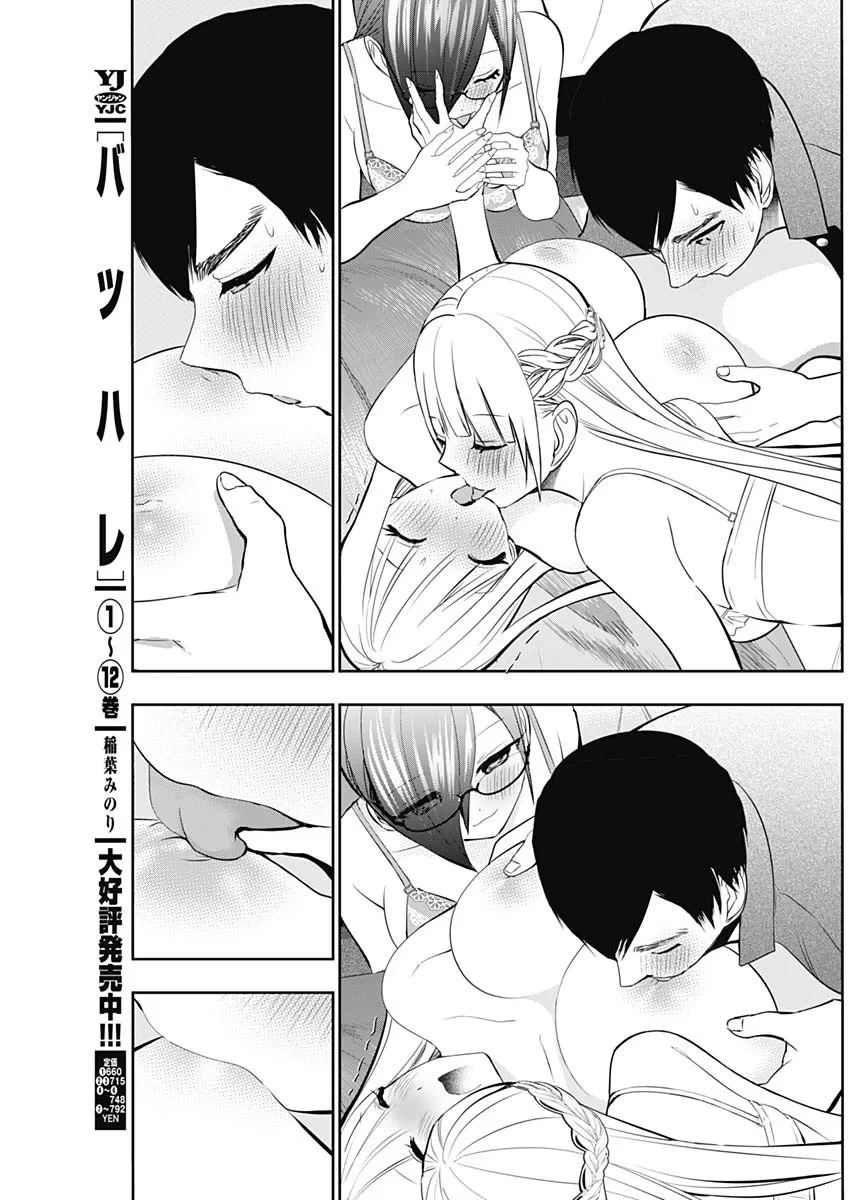 バツハレ 第202話 - 5
