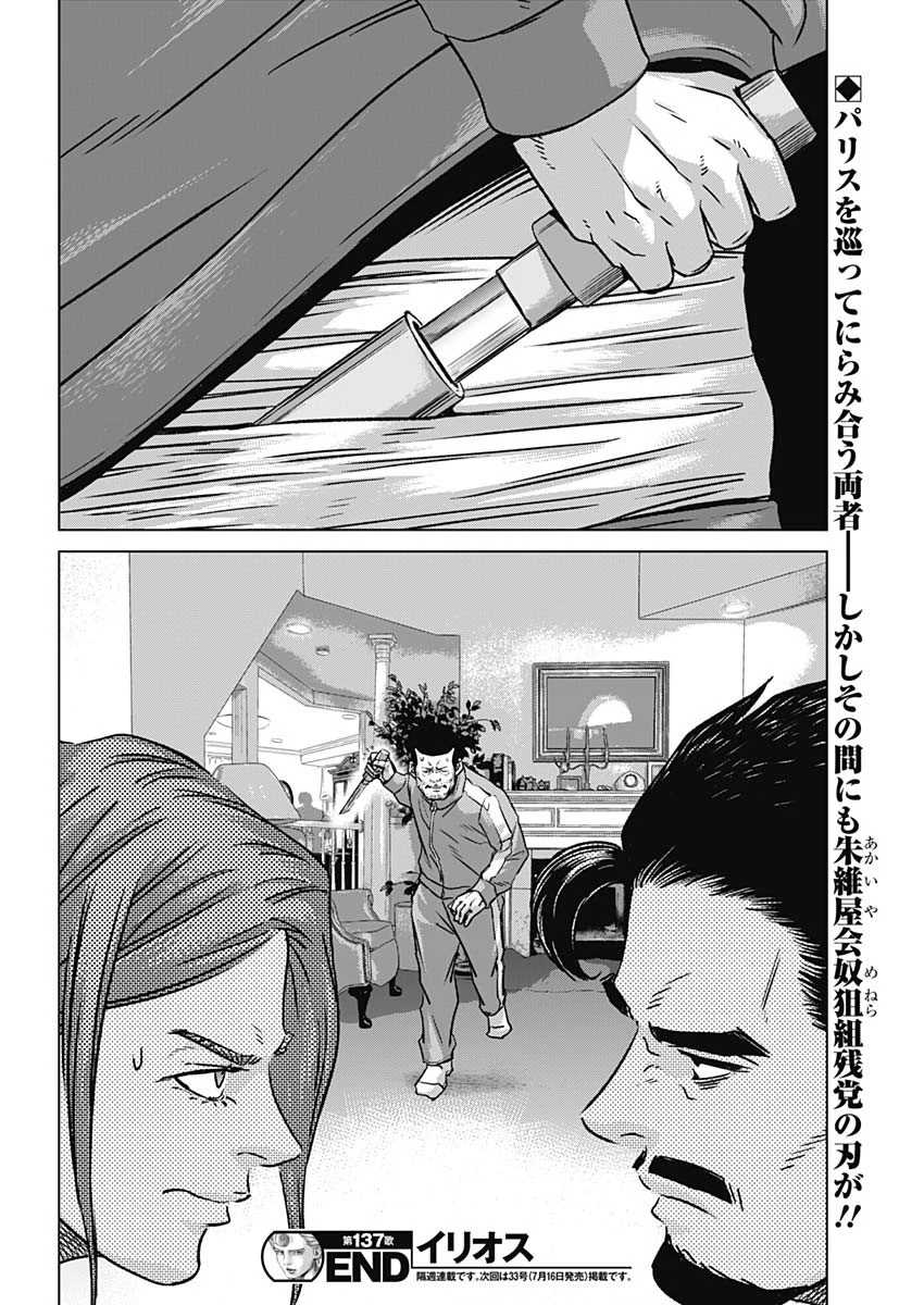 イリオス 第137話 - 18