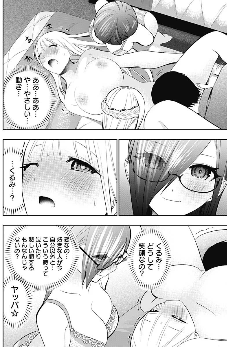 バツハレ 第202話 - 8