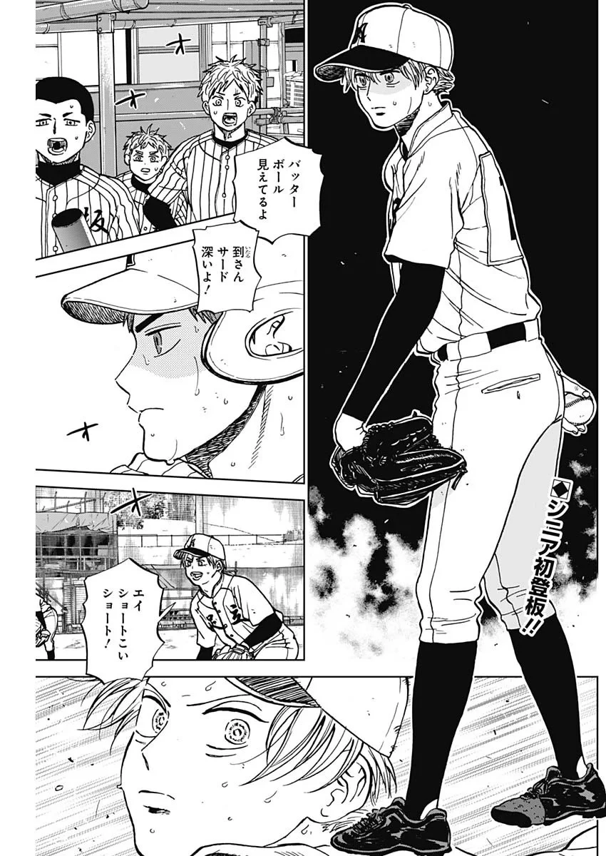 ダイヤモンドの功罪 第106話 - 2