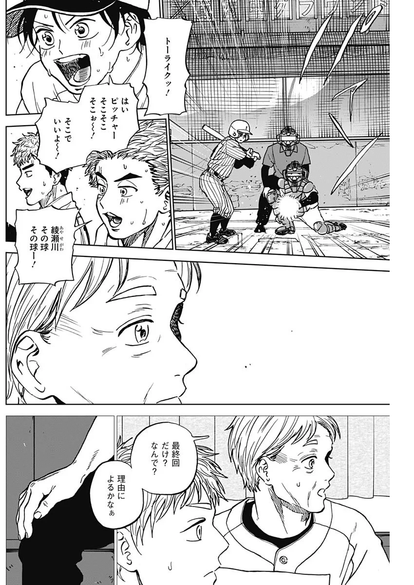 ダイヤモンドの功罪 第106話 - 3