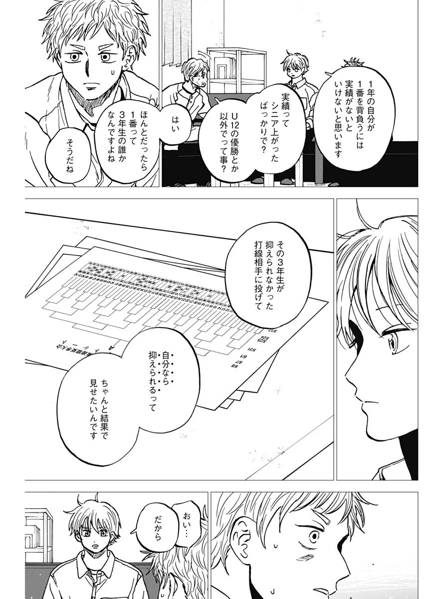 ダイヤモンドの功罪 第106話 - 4