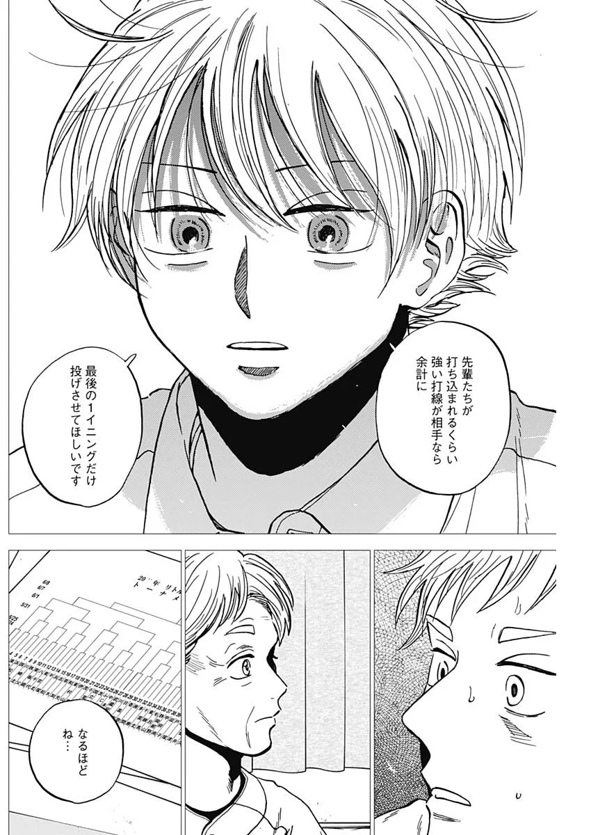 ダイヤモンドの功罪 第106話 - 5