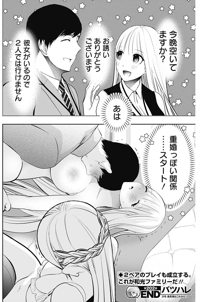 バツハレ 第202話 - 12