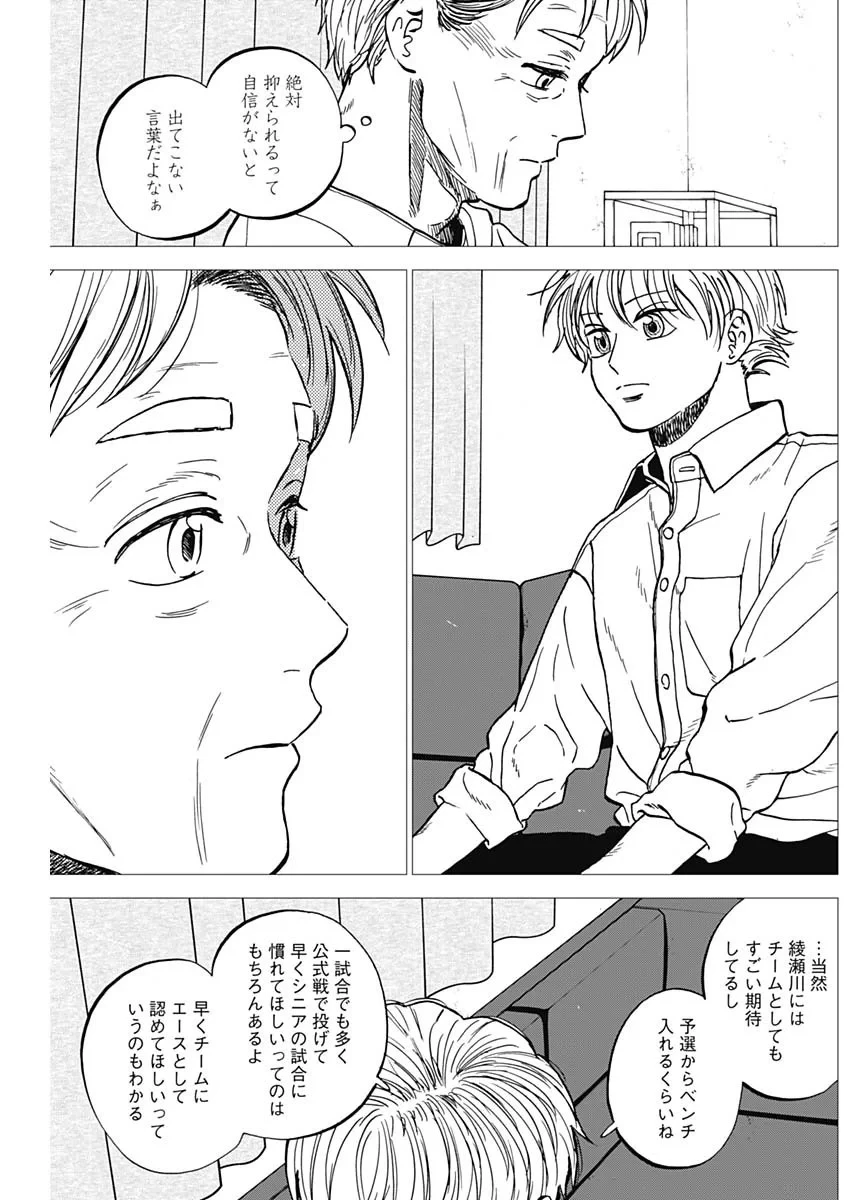 ダイヤモンドの功罪 第106話 - 6