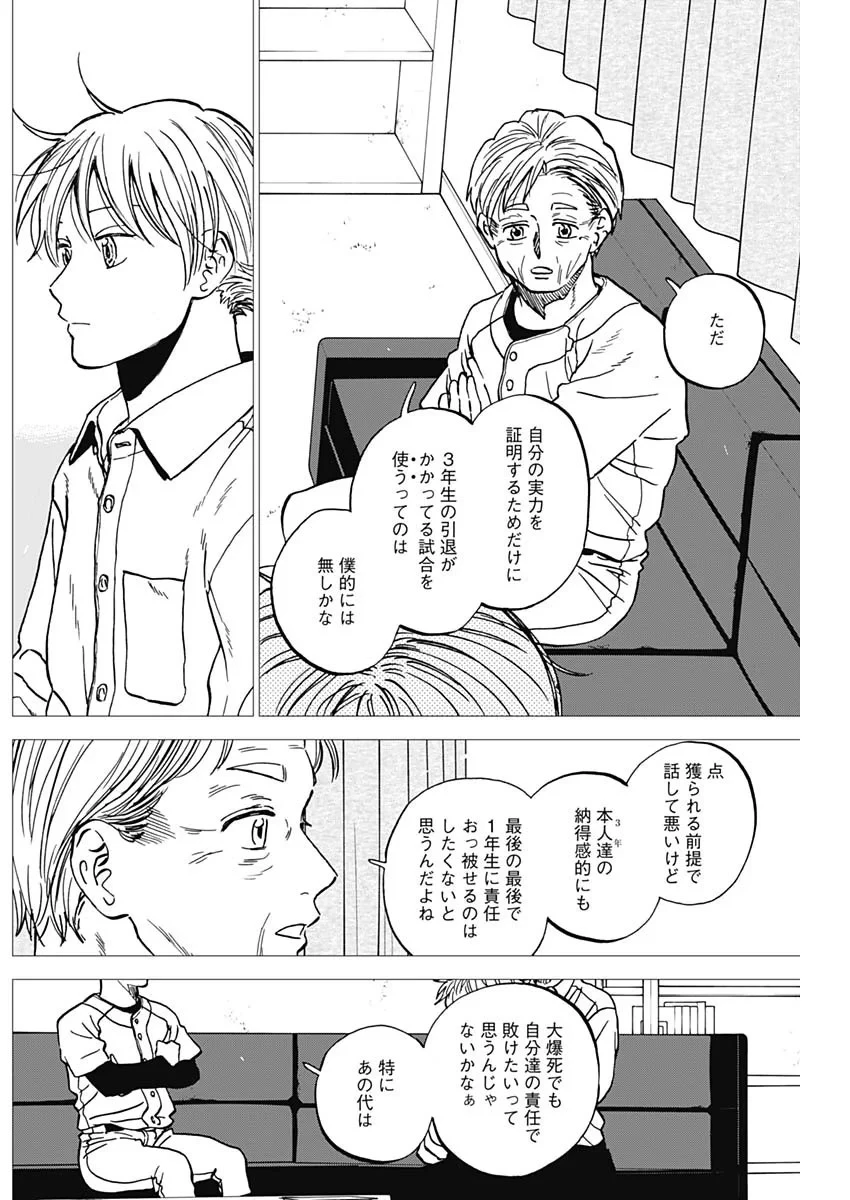 ダイヤモンドの功罪 第106話 - 7