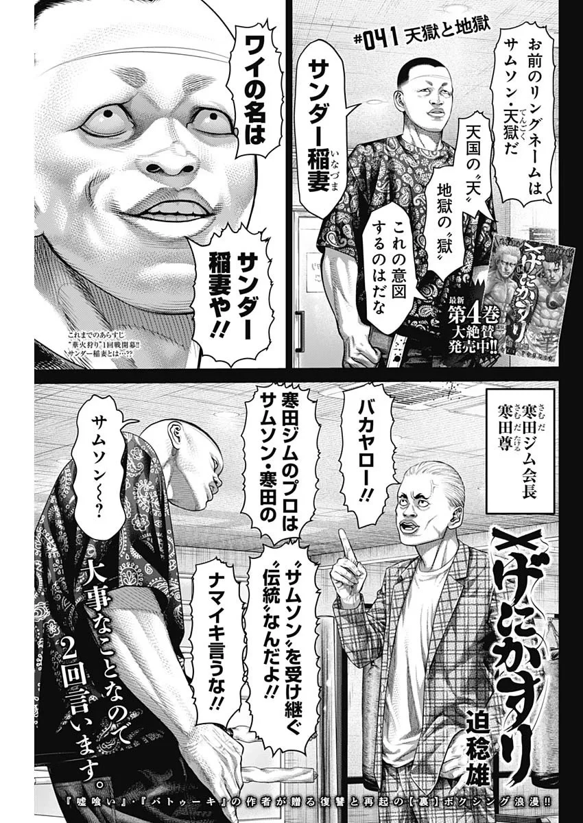 げにかすり 第41話 - 1