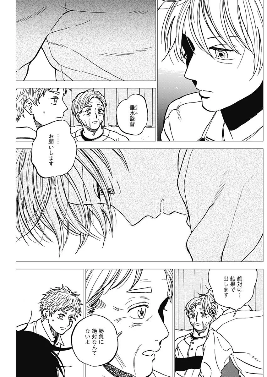 ダイヤモンドの功罪 第106話 - 8