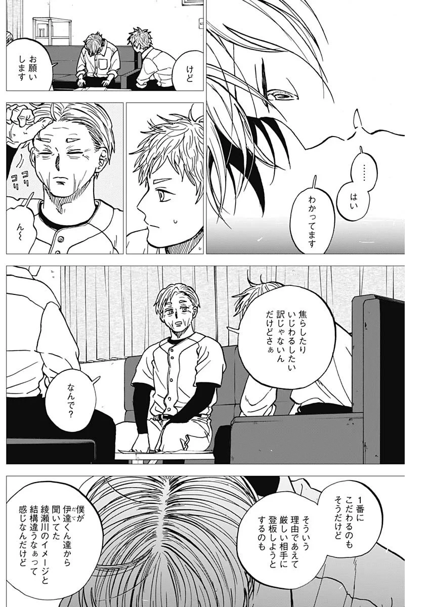 ダイヤモンドの功罪 第106話 - 9