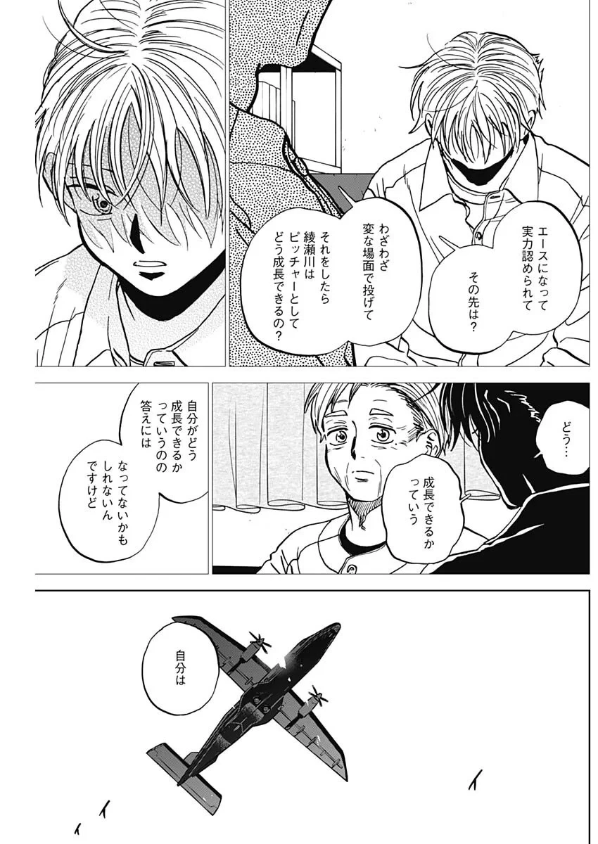ダイヤモンドの功罪 第106話 - 10