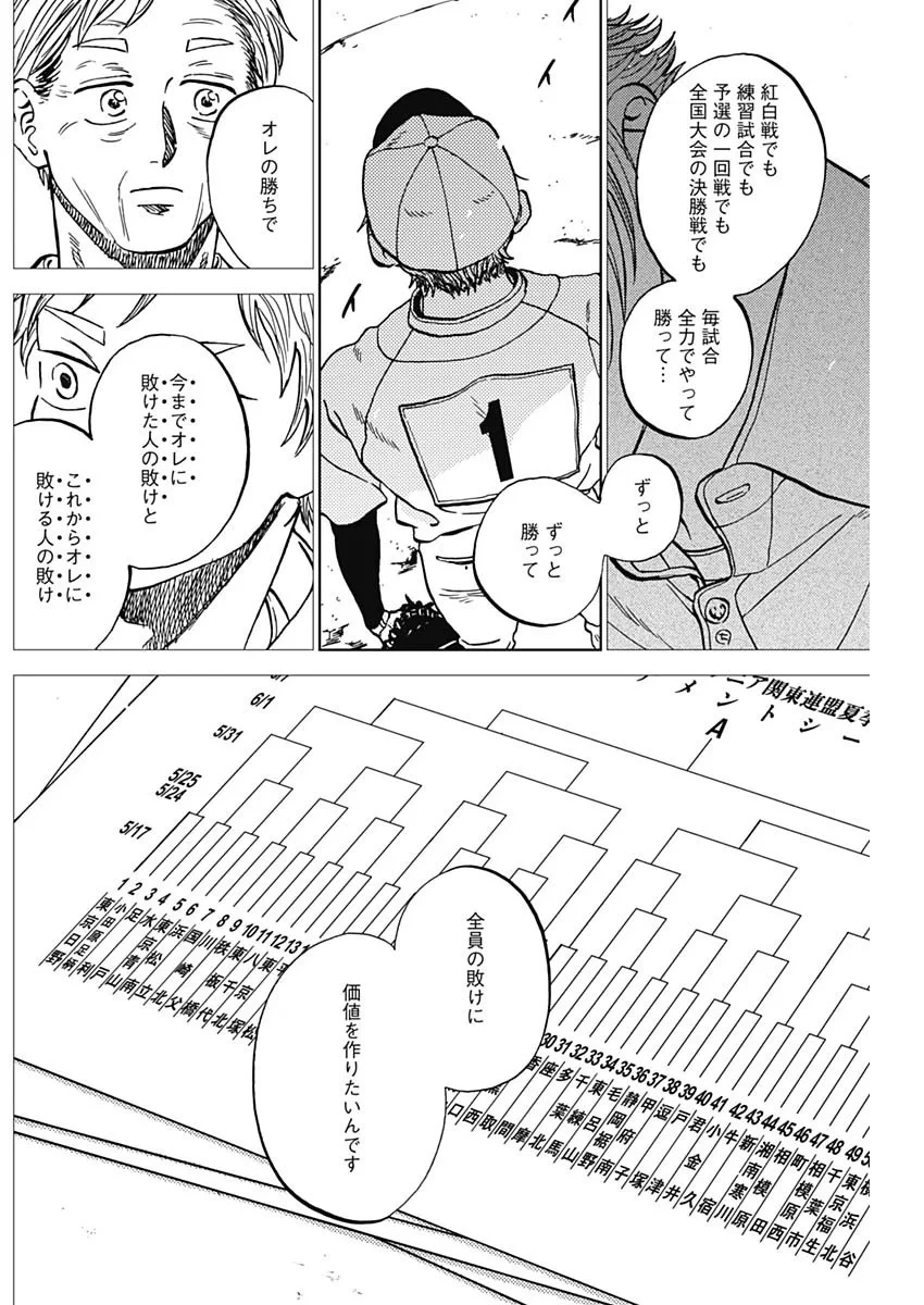 ダイヤモンドの功罪 第106話 - 11