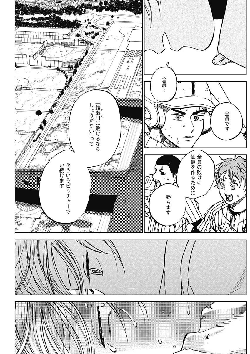 ダイヤモンドの功罪 第106話 - 12