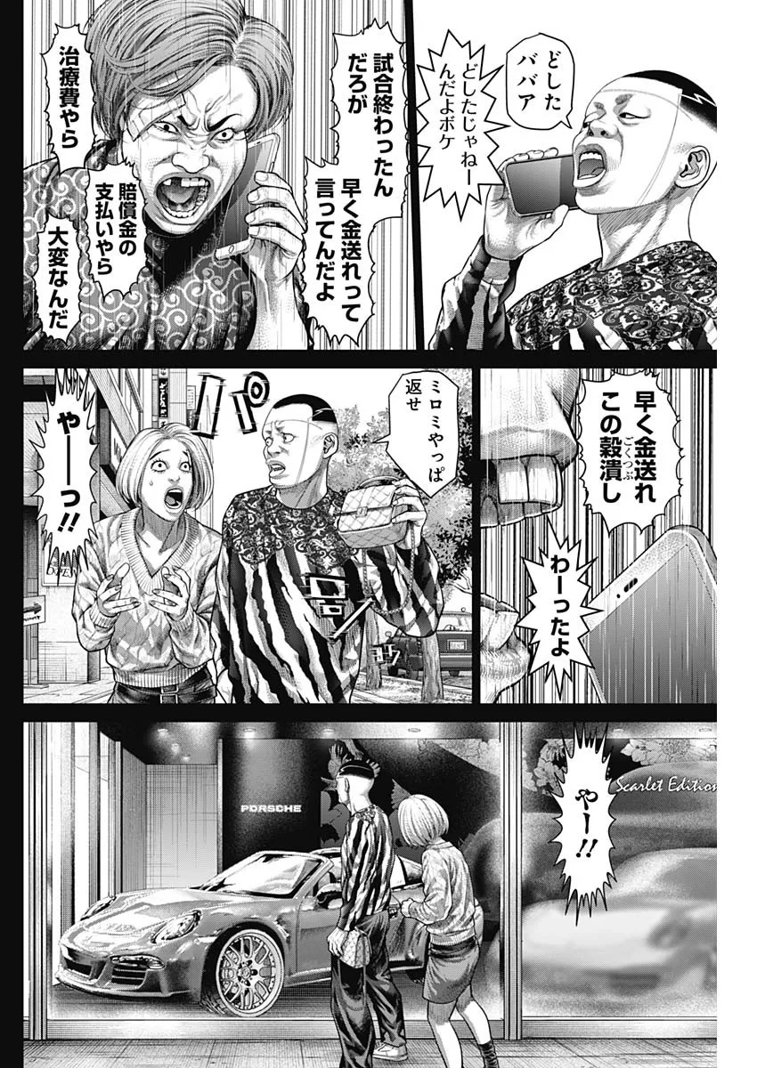 げにかすり 第41話 - 4