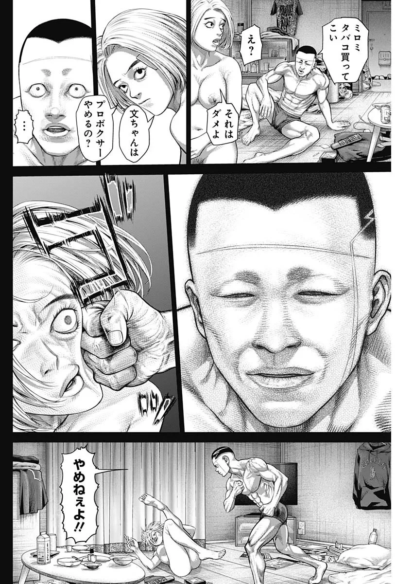げにかすり 第41話 - 6