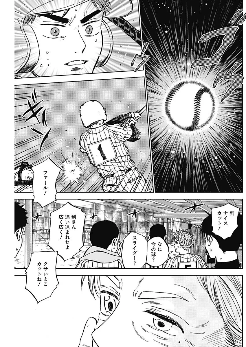 ダイヤモンドの功罪 第106話 - 16