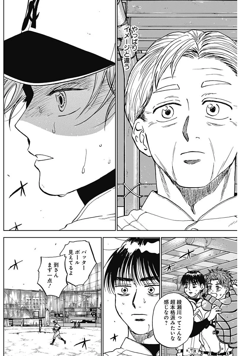 ダイヤモンドの功罪 第106話 - 17