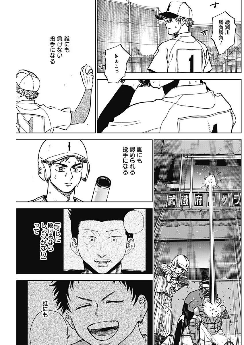 ダイヤモンドの功罪 第106話 - 18