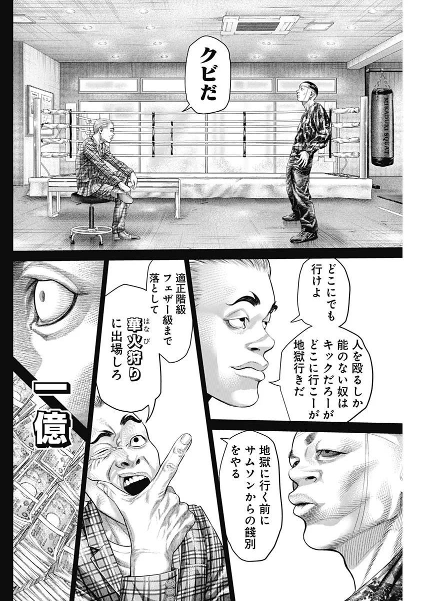 げにかすり 第41話 - 8