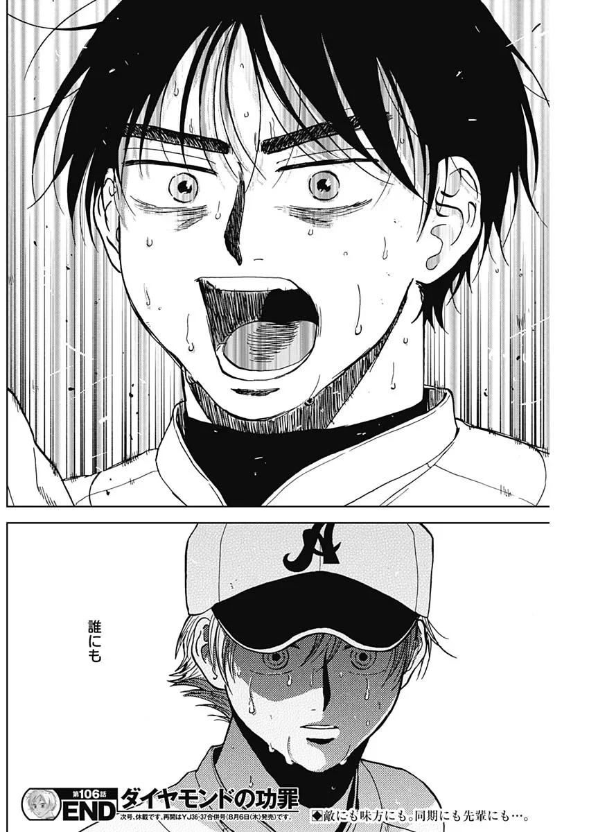 ダイヤモンドの功罪 第106話 - 19