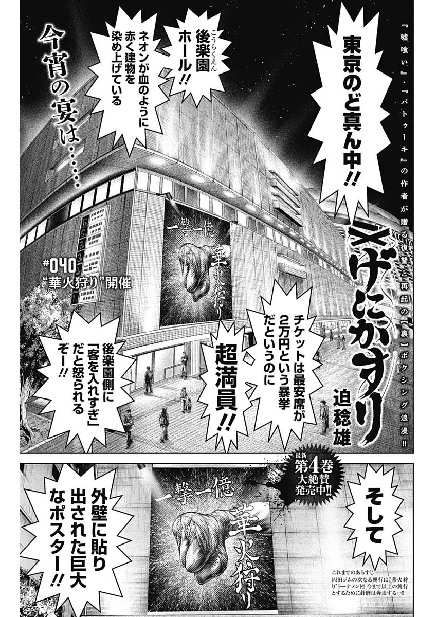 げにかすり 第40話 - 1