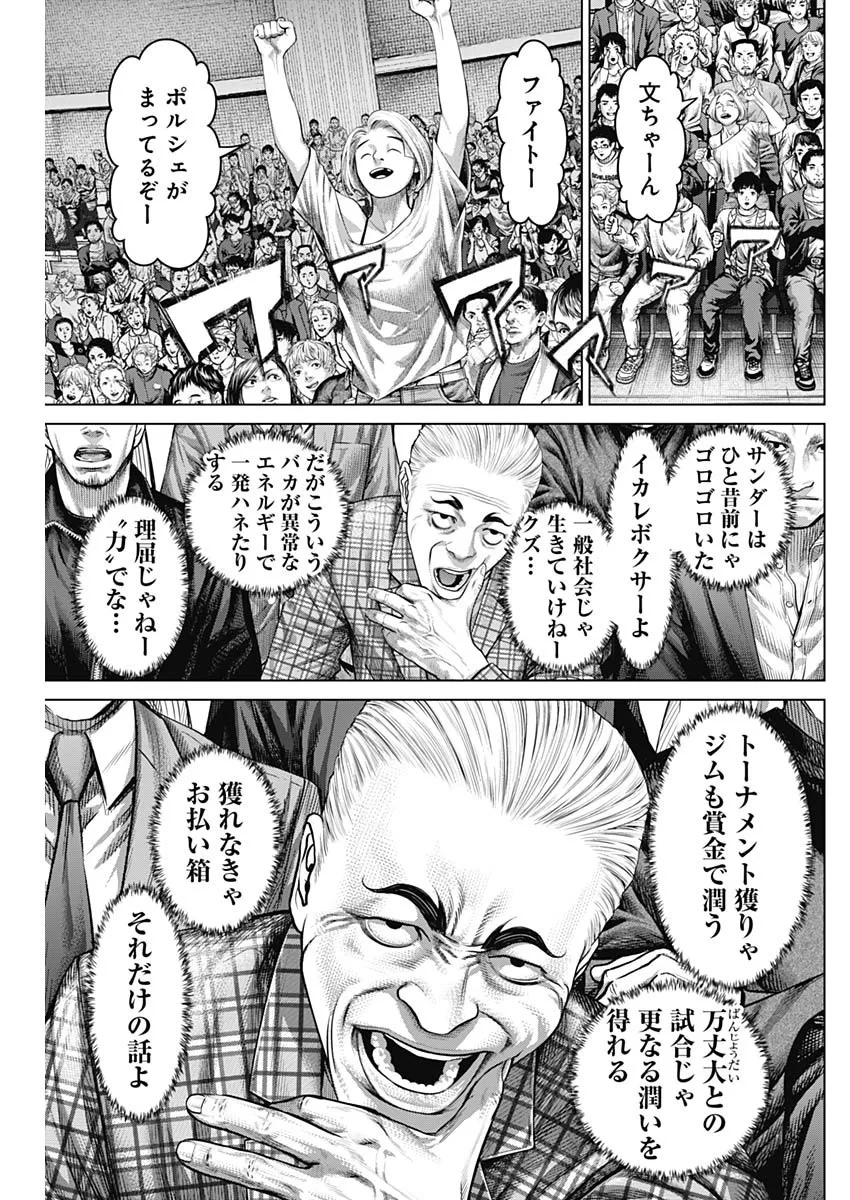 げにかすり 第41話 - 11