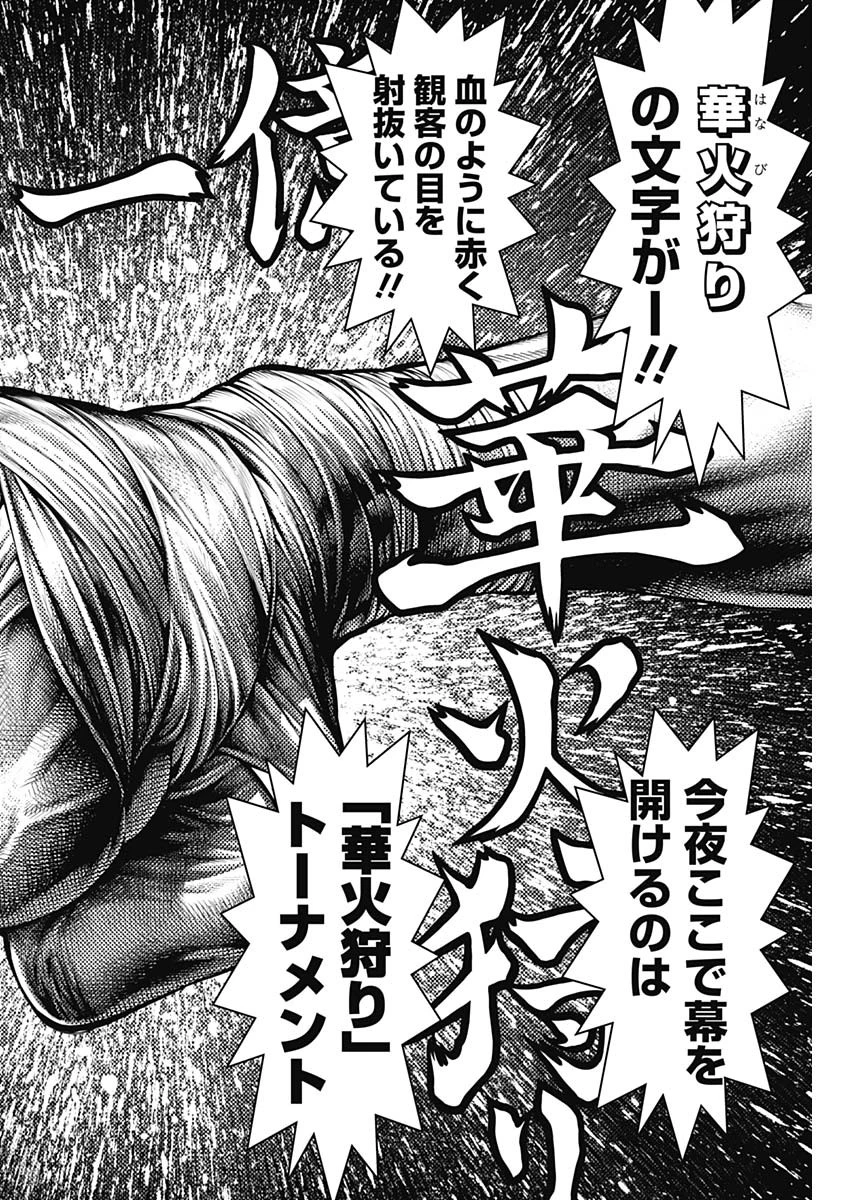 げにかすり 第40話 - 2