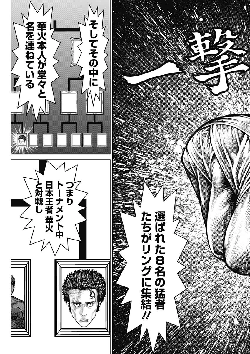 げにかすり 第40話 - 3