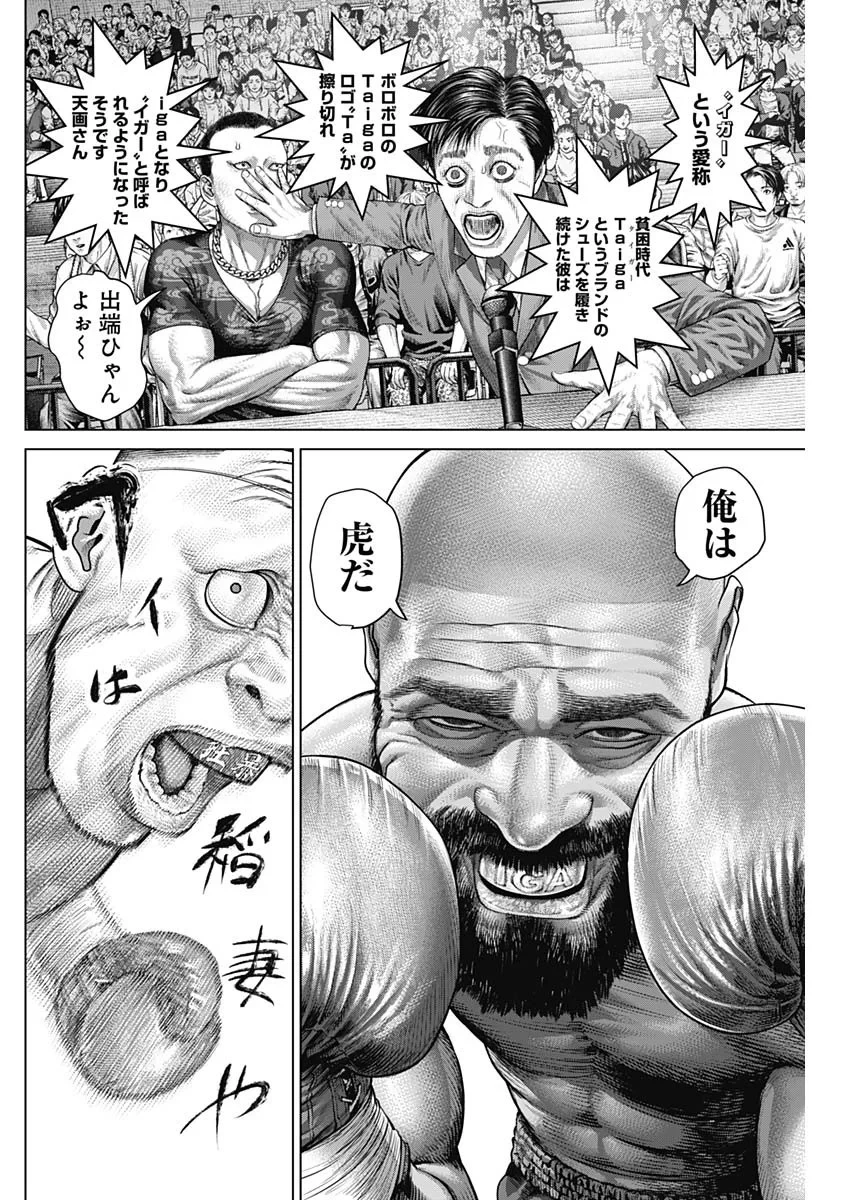 げにかすり 第41話 - 16