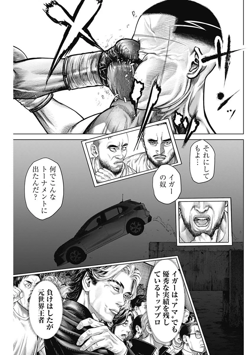 げにかすり 第41話 - 17
