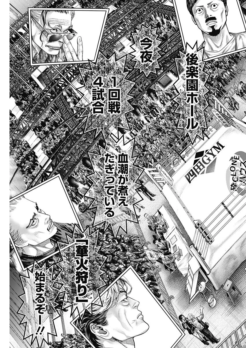 げにかすり 第40話 - 7
