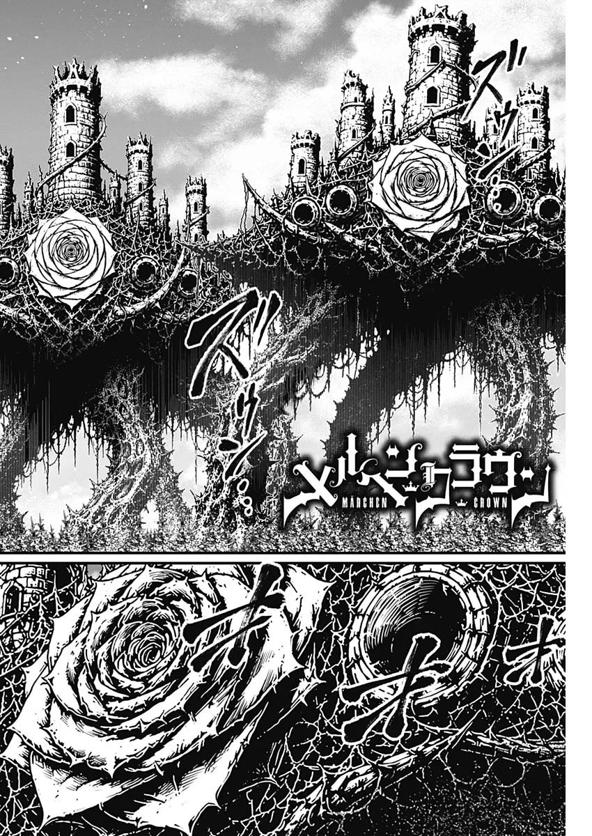 メルヘンクラウン 第46話 - 2