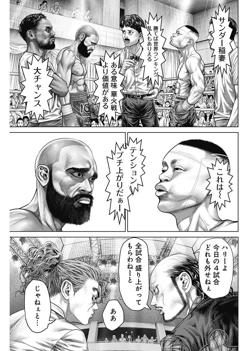 げにかすり 第40話 - 11