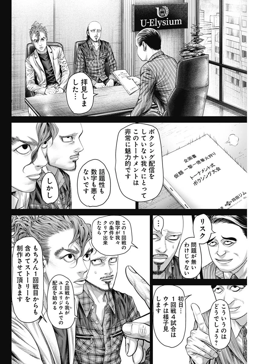 げにかすり 第40話 - 12