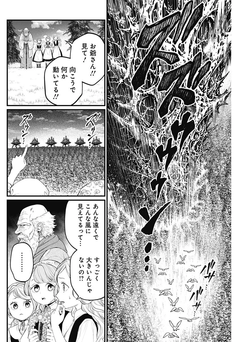 メルヘンクラウン 第46話 - 4