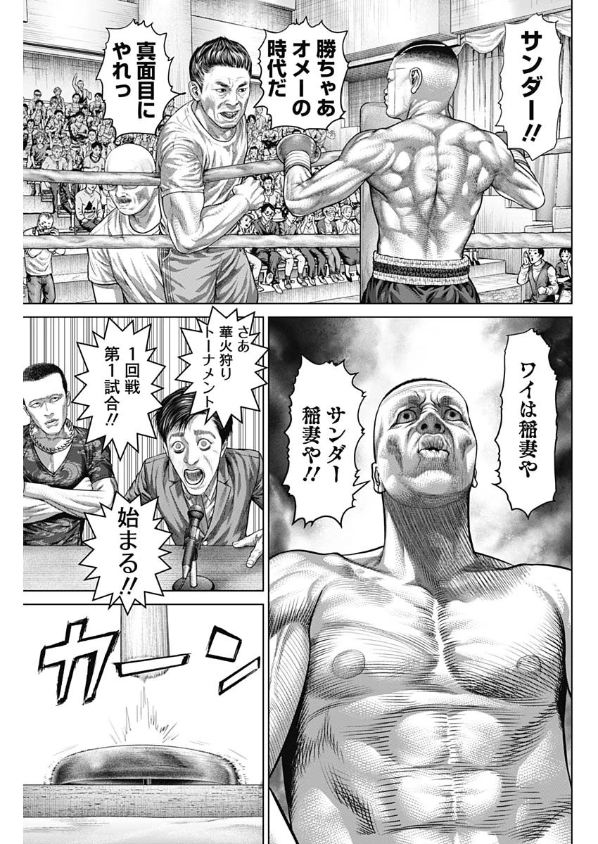 げにかすり 第40話 - 13